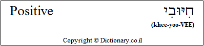 'Positive' in Hebrew