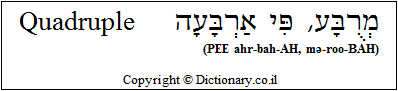 'Quadruple' in Hebrew