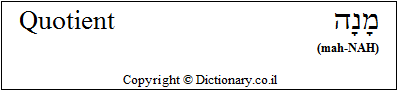 'Quotient' in Hebrew