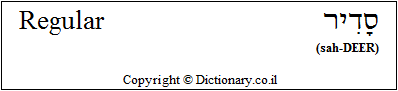 'Regular' in Hebrew