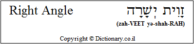 'Right Angle' in Hebrew