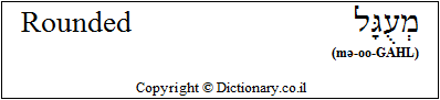 'Rounded' in Hebrew