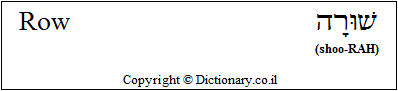 'Row' in Hebrew