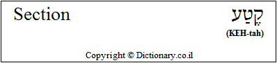'Section' in Hebrew