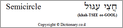 'Semicircle' in Hebrew