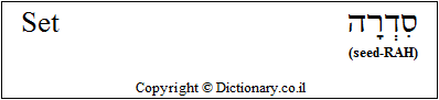 'Set' in Hebrew