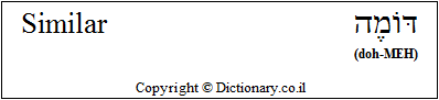 'Similar' in Hebrew