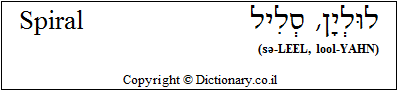 'Spiral' in Hebrew