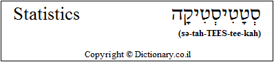'Statistics' in Hebrew