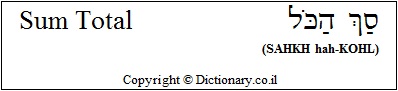 'Sum Total' in Hebrew