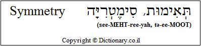 'Symmetry' in Hebrew