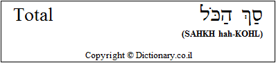 'Total' in Hebrew