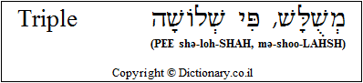 'Triple' in Hebrew