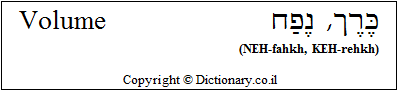 'Volume' in Hebrew