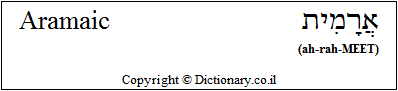 'Aramaic' in Hebrew