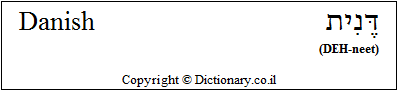'Danish' in Hebrew