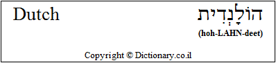 'Dutch' in Hebrew