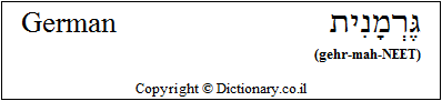 'German' in Hebrew