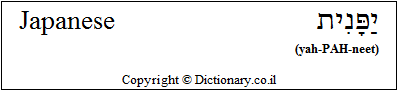 'Japanese' in Hebrew
