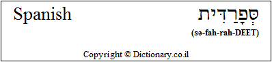 'Spanish' in Hebrew