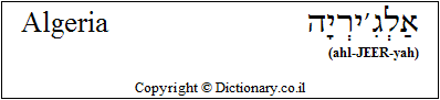 'Algeria' in Hebrew