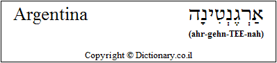 'Argentina' in Hebrew