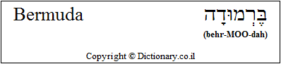 'Bermuda' in Hebrew