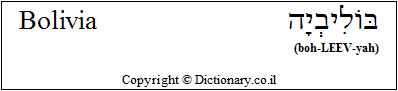 'Bolivia' in Hebrew