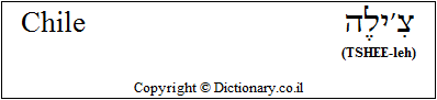 'Chile' in Hebrew