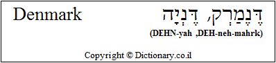 'Denmark' in Hebrew