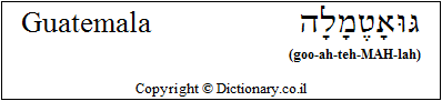 'Guatemala' in Hebrew