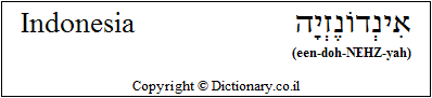 'Indonesia' in Hebrew