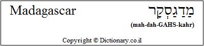 'Madagascar' in Hebrew