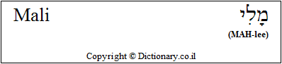 'Mali' in Hebrew