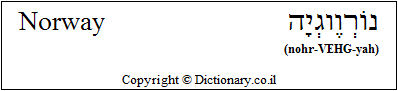 'Norway' in Hebrew
