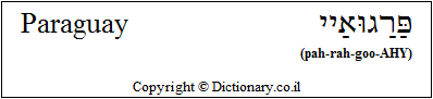 'Paraguay' in Hebrew
