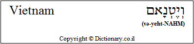 'Vietnam' in Hebrew