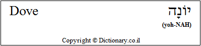 'Dove' in Hebrew
