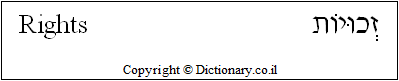 'Rights' in Hebrew
