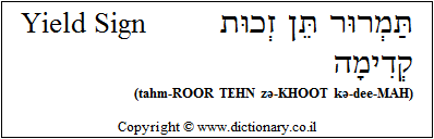 'Yield Sign' in Hebrew