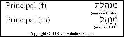 'Principal' in Hebrew