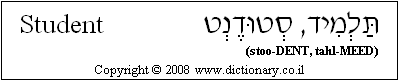 'Student' in Hebrew