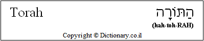 'Torah' in Hebrew