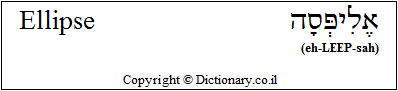 'Ellipse' in Hebrew