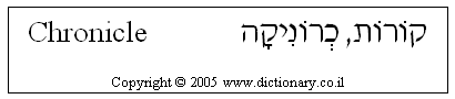 'Chronicle' in Hebrew