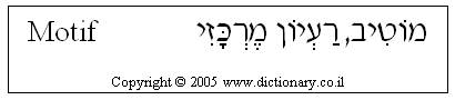 'Motif' in Hebrew
