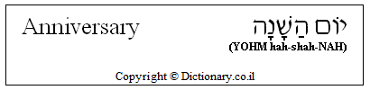 'Anniversary' in Hebrew