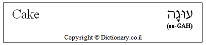 'Cake' in Hebrew