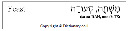 'Feast' in Hebrew