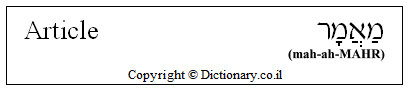 'Article' in Hebrew